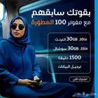 مفوتر موبايلي باقه 100 شهريا