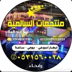مسابح ومنتجعات السالميه رفحاء يومي