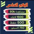 البكج الخاص