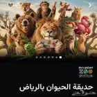 حديقه الحيوان