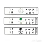 للبيع لوحه مميزه ( ي ب م 15 )