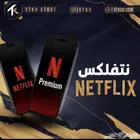 عرض نتفلكس و شاهد - اوسن osn تسليم فوري