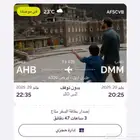رحلة من الدمام الى ابها