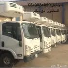 دينا ثلاجه للإيجار مع سواق