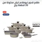 طقم قدور نيوفلام