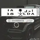 لوحة مميزة مصدر. معنى ورص ارقام ا د ل 18