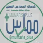 خدمات ممارس بلس