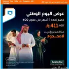 خصم على مفوتر 400 موبايلي لمده 3 اشهر