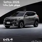 كيا سيلتوس الفل الكامل 2026 سعودي عروض نهايه العام
