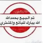 بهم حري تم البيع