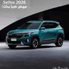 كيا سيلتوس نص فل بانوراما 2026 عروض خاصه على الكاش والتمويل