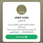 قناتي في الواتس لمتابعة جديد عقارات الطائف