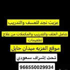 تدريب هجن