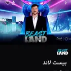 تذاكر بيست لاند