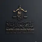 محامي وموثق مرخص من وزاره العدل