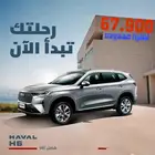 عروض استثنائيه هافال اتش6 بيسك م 2025 ب 67900 شامل