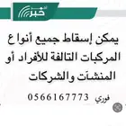 اسقاط