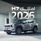 هافال اتش7 فل كامل م 2026 جميع الالوان