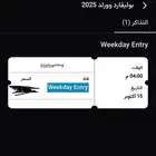 بيع تذكرة بوليفارد يوم الاربعاء 15 اكتوبر
