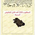 للبيع ارض في الضاحية