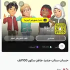 حسااب سناب للبيع