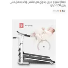 جهاز سير يدوي