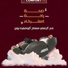 كرسي مساج منزلي
