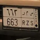 للبيع لوحة خصوصي ( س م ر )