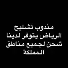 مندوب تشاليح