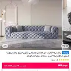 كنب تفصيل لغرفه 5 4 شبه جديد غرفة ضيوف مع الطاولات والسجاد