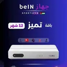 للبيع رسيفر bein ( اردني   عربي   موريتاني ) مع اشتراك سنه