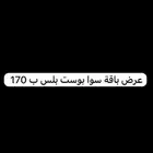 باقة سوا بوست بلس