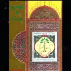 طابع بريد باكستاني ذكري سعودية