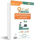 المعاصر 9