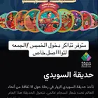 حديقه السويدي