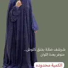 شراشف صلاة كلوش بمخنق