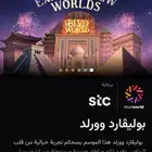تذاكر بوليفارد وورلد اليوم الخميس