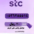 أرقام مميزة stc بإقل الأسعار