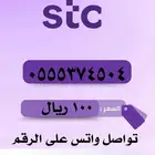 ارقام stc