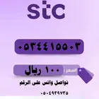 أرقام مميزة stc