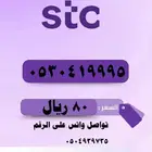 أرقام مميزة stc