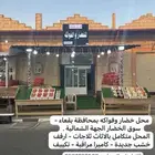 محل خضار وفواكه للبيع