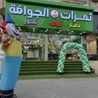 لتقبيل او للايجار محل خضار وفواكه وتمور ومكسرات