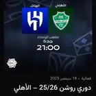 تذاكر مباراة الاهلي والهلال