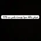 باقة سوا بوست بلس