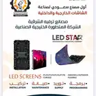 توريد وتركيب شاشات عرض واجهات المطاعم والكافيهات والمحلات