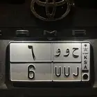 لوحة مميزة ح و و 6 ( تم البيع )