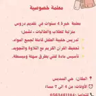 معلمه خصوصيه