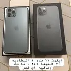 جوال ايفون 11 برو