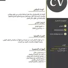 سيرة ذاتية 10 ريال